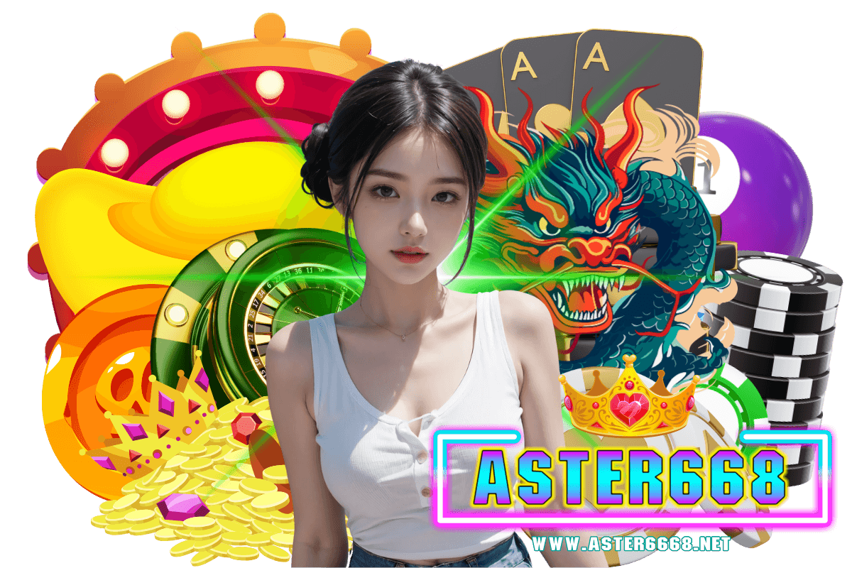 aster668 เข้าสู่ระบบ